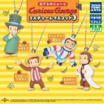 กาชาปอง Curious George Costume v.3 Collection