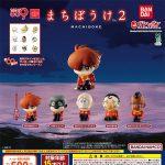 กาชาปอง Cyborg 009 Machiboke v.2 Collection