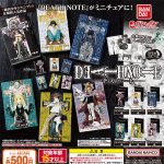 กาชาปอง DEATH NOTE Mamegasha Book v.1