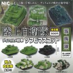 กาชาปอง Deformed Tank JGSDF Soft Vinyl Figure