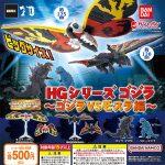 กาชาปอง Godzilla HG Series Godzilla vs. Mothra