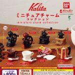 กาชาปอง Kalita Miniature Charm Collection