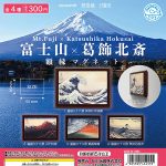 กาชาปอง Mount Fuji x Katsushika Hokusai Framed Magnet