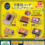 กาชาปอง Nittosha Match Miniature Charm Collection