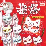 กาชาปอง Omatsuri NekoMen Cat Mask Collection