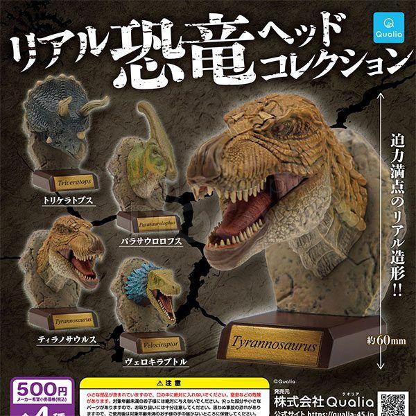 กาชาปอง Realistic Dinosaur Head Collection กาชาปอง Realistic Dinosaur Head Collection