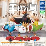 กาชาปอง The Bird King Osama Kidori Figure