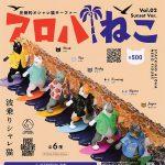 กาชาปอง Aloha Neko Cat v.2 Sunset Ver. Figure