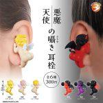 กาชาปอง Angel & Devil Whispering Earplugs