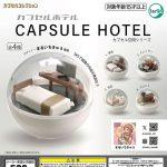 กาชาปอง Capsule Hotel Collection