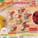กาชาปอง Domremy Miniature Charm Collection