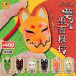 กาชาปอง Hana-nari Fox Mask Netsuke Daikyoya v.11