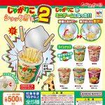 กาชาปอง Jagariko Shock!! Mini v.2 Collection