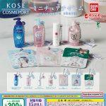 กาชาปอง KOSE COSMEPORT Miniature Charm