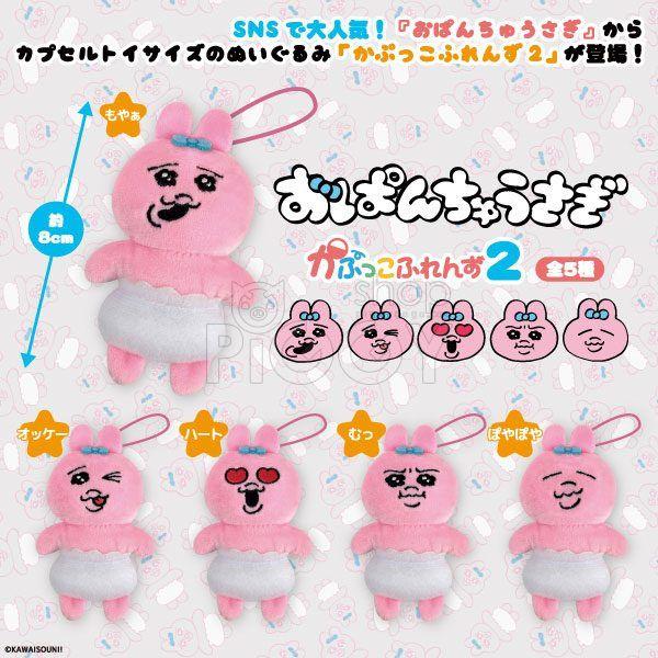 กาชาปอง Opanchu Usagi Kapukko Friends v.2 กาชาปอง Opanchu Usagi Kapukko Friends v.2