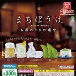 กาชาปอง Otsukaresama Machiboke Collection