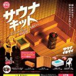 กาชาปอง Sauna Equipment Miniature v.1.75 Collection