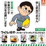 กาชาปอง Tsukushi Boy Message Figure Collection