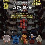 กาชาปอง Hong Kong Ghost Figure Collection