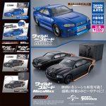 กาชาปอง Fast & Furious MAX / MEGAMAX Hobby Gacha