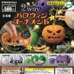 กาชาปอง 2-Way Halloween Ornament Collection