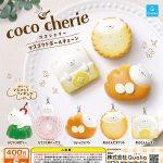 กาชาปอง Coco Cherie Mascot Ball Chain