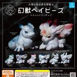 กาชาปอง Fantasy Beast Babies Mascot Figure