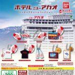 กาชาปอง Hotel New Akao Miniature Charm Collection