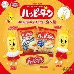 กาชาปอง Kameda Seika Happy Turn Plush Mascot