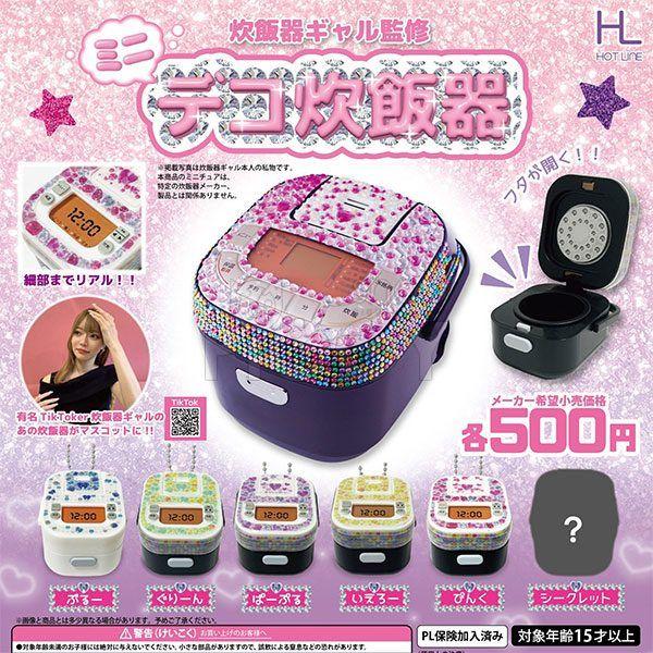 กาชาปอง Mini Deco Rice Cooker by Suihanki Gal กาชาปอง Mini Deco Rice Cooker by Suihanki Gal