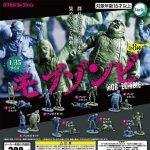 กาชาปอง Mob Zombie Figure Collection