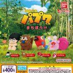 กาชาปอง Nangoku Shonen Papuwa-kun Machiboke