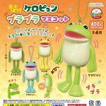 กาชาปอง Otoboke Keropyon Purapura Collection