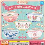 กาชาปอง Retro Bowl Mini Pouch Collection