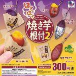 กาชาปอง Roasted Sweet Potato Netsuke v.2