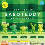 กาชาปอง SABOTEDDY Mascot Ball Chain Collection