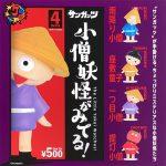 กาชาปอง The Little Yokai Watches! Figure Collection