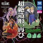 กาชาปอง Disney Villains Fantaisie Vignette v.2