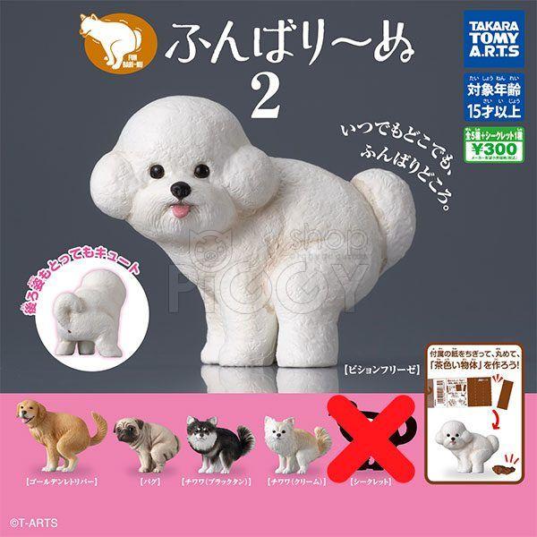 กาชาปอง Dog Pooping Funbari~nu Figure v.2 (S5) กาชาปอง Dog Pooping Funbari~nu Figure v.2 (S5)