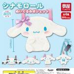 กาชาปอง Cinnamoroll Plush Pouch Collection
