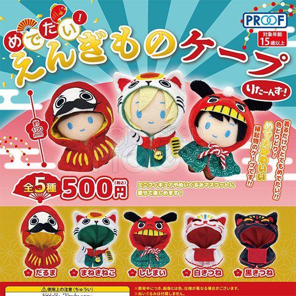 กาชาปอง Engimono Cape Returns! Medetai! Collection กาชาปอง Engimono Cape Returns! Medetai! Collection