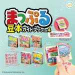กาชาปอง Mapple Mamehon Miniature Guidebook v.4