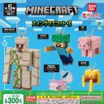 กาชาปอง MINECRAFT Swing Mascot v.3 Ball Chain
