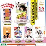 กาชาปอง Mitsuru Adachi Comic Cover Acrylic Stand