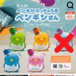 กาชาปอง Penguin Covered in Paint Soft Vinyl (S4)