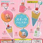 กาชาปอง Sweets Hamster Ball Chain Collection