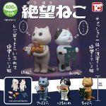 กาชาปอง Zetsubou Neko Cat Figure Collection