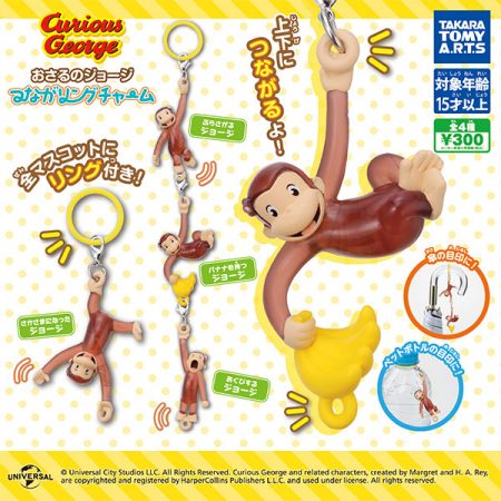 กาชาปอง Curious George Connect Ring Charm