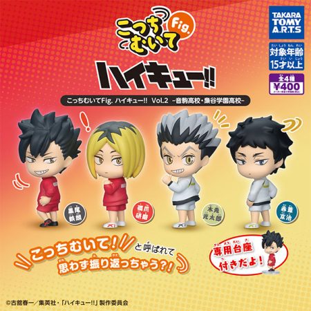 กาชาปอง Haikyu!! Turn Around Fig. v.2 Collection