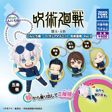 กาชาปอง Jujutsu Kaisen Konnichiwa! Ball Chain